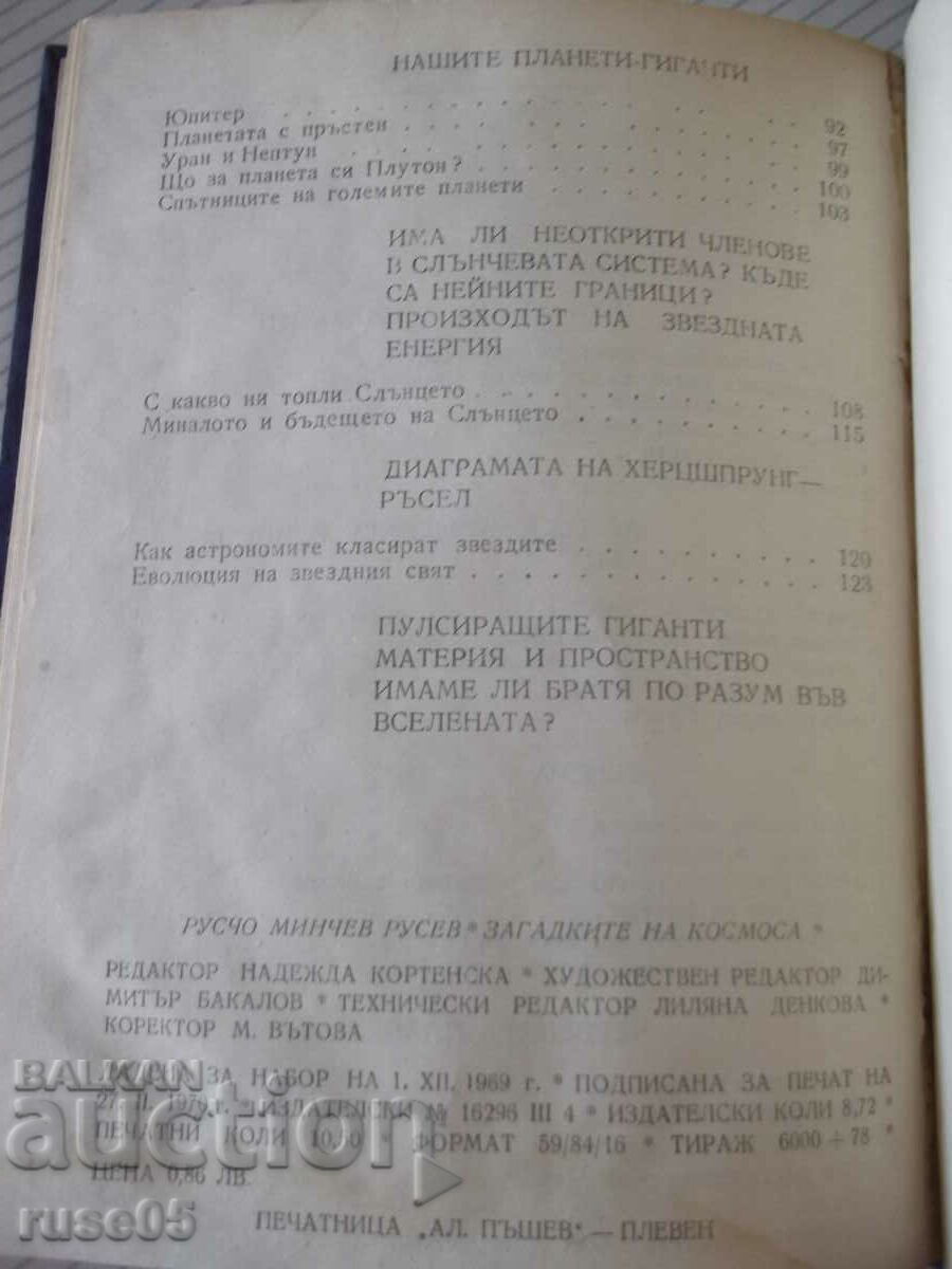Book "The Mysteries of Space - Ruscho Rusev" - 168 p. - 6 Book "The Mysteries of Space - Ruscho Rusev" - 168 p. - 6