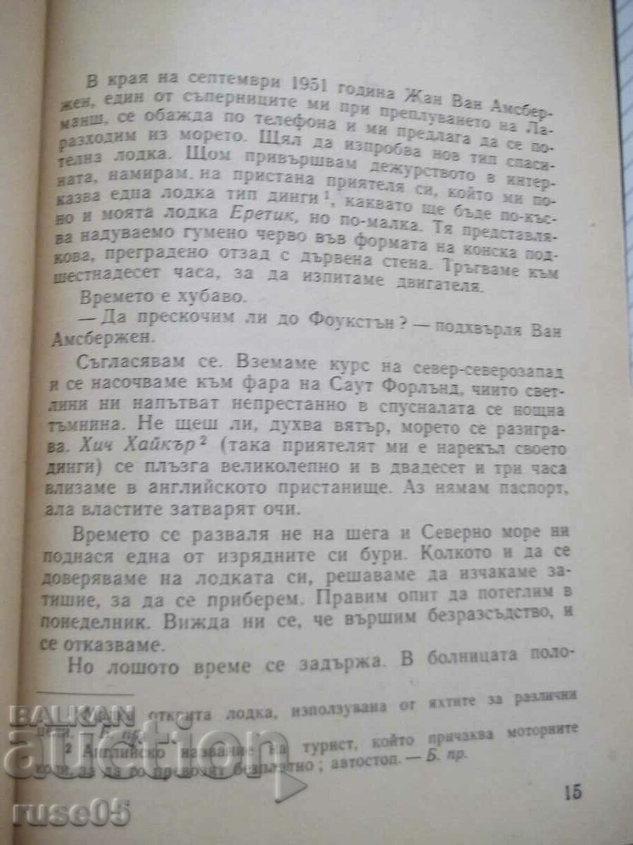 Auction Book "Volunteer Shipwrecked - Alen Bombar" - 248 pages. Auction Book "Volunteer Shipwrecked - Alen Bombar" - 248 pages.