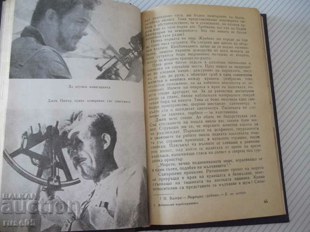 Delivery of Book "Volunteer Shipwrecked - Alen Bombar" - 248 pages. Delivery of Book "Volunteer Shipwrecked - Alen Bombar" - 248 pages.