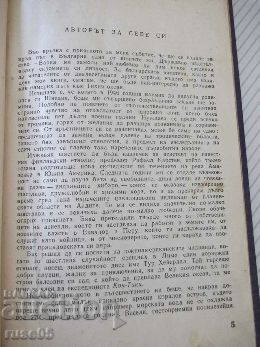 The book "The Great Risk - Bengt Danielson" - 208 p. with price 5.00 BGN | € 2.56 The book "The Great Risk - Bengt Danielson" - 208 p. with price 5.00 BGN | € 2.56