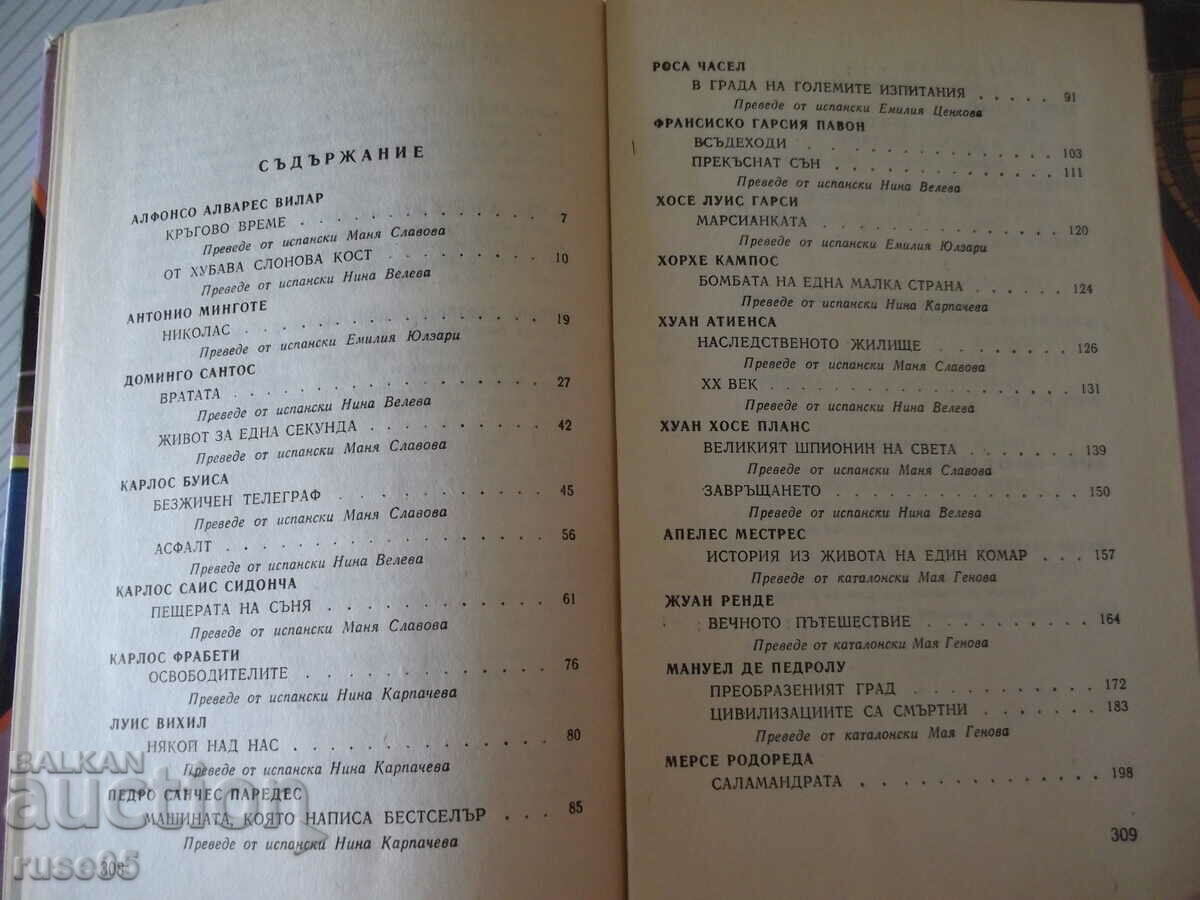 Book "Iberian Fiction - Collection" - 312 p. - 5 Book "Iberian Fiction - Collection" - 312 p. - 5