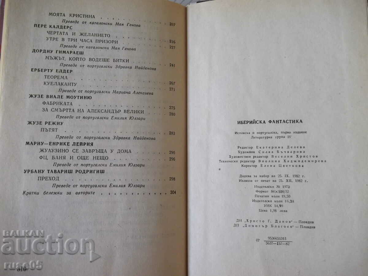 Book "Iberian Fiction - Collection" - 312 p. - 6 Book "Iberian Fiction - Collection" - 312 p. - 6