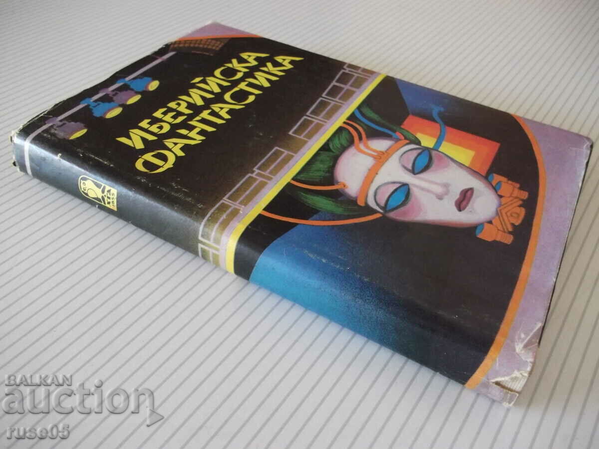 Book "Iberian Fiction - Collection" - 312 p. - 7 Book "Iberian Fiction - Collection" - 312 p. - 7