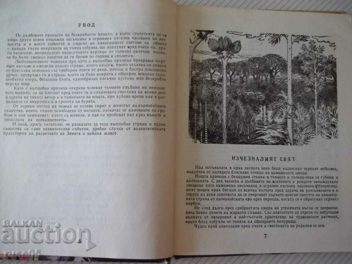 The book "The Missing World - Joseph Augusta" - 168 p. with price 4.00 BGN | € 2.05 The book "The Missing World - Joseph Augusta" - 168 p. with price 4.00 BGN | € 2.05