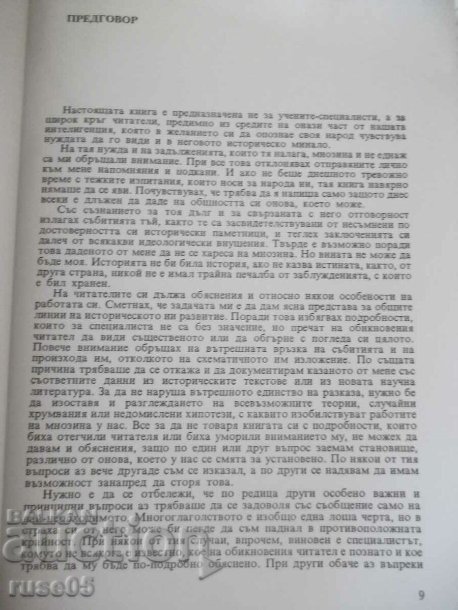 Book "History of the Bulgarian people - P. Mutafchiev" - 428 pages. with price 25.00 BGN | € 12.78 Book "History of the Bulgarian people - P. Mutafchiev" - 428 pages. with price 25.00 BGN | € 12.78