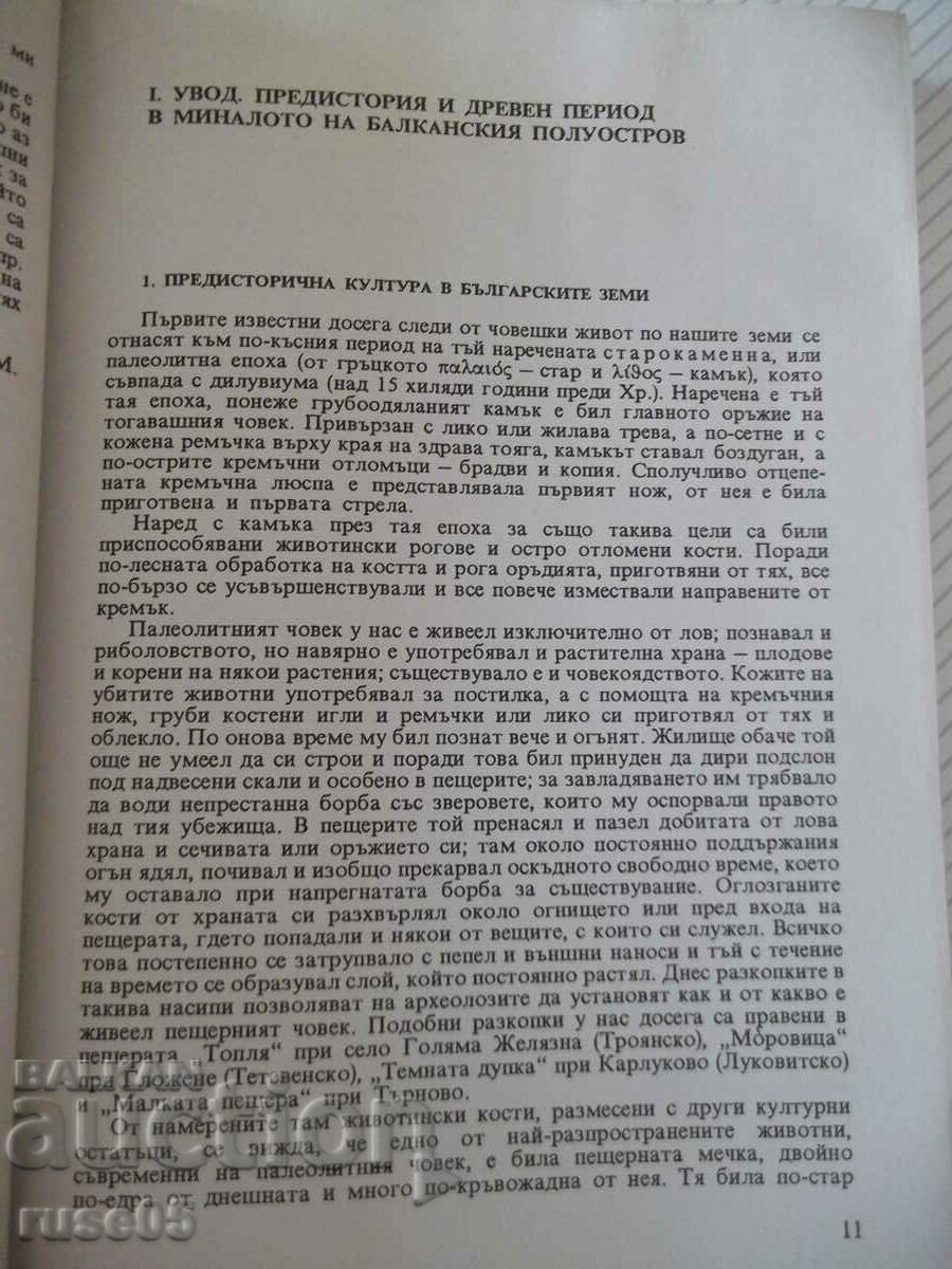 Auction Book "History of the Bulgarian people - P. Mutafchiev" - 428 pages. Auction Book "History of the Bulgarian people - P. Mutafchiev" - 428 pages.