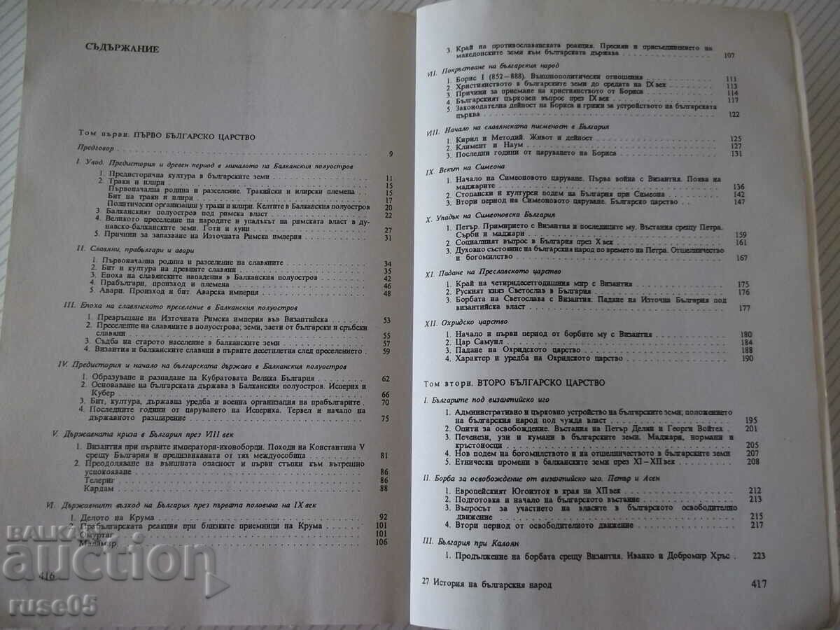 Delivery of Book "History of the Bulgarian people - P. Mutafchiev" - 428 pages. Delivery of Book "History of the Bulgarian people - P. Mutafchiev" - 428 pages.