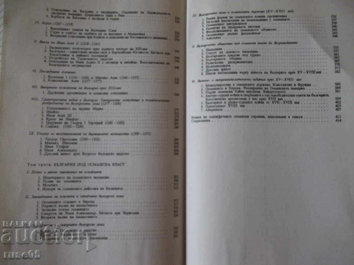 Book "History of the Bulgarian people - P. Mutafchiev" - 428 pages. - 5 Book "History of the Bulgarian people - P. Mutafchiev" - 428 pages. - 5