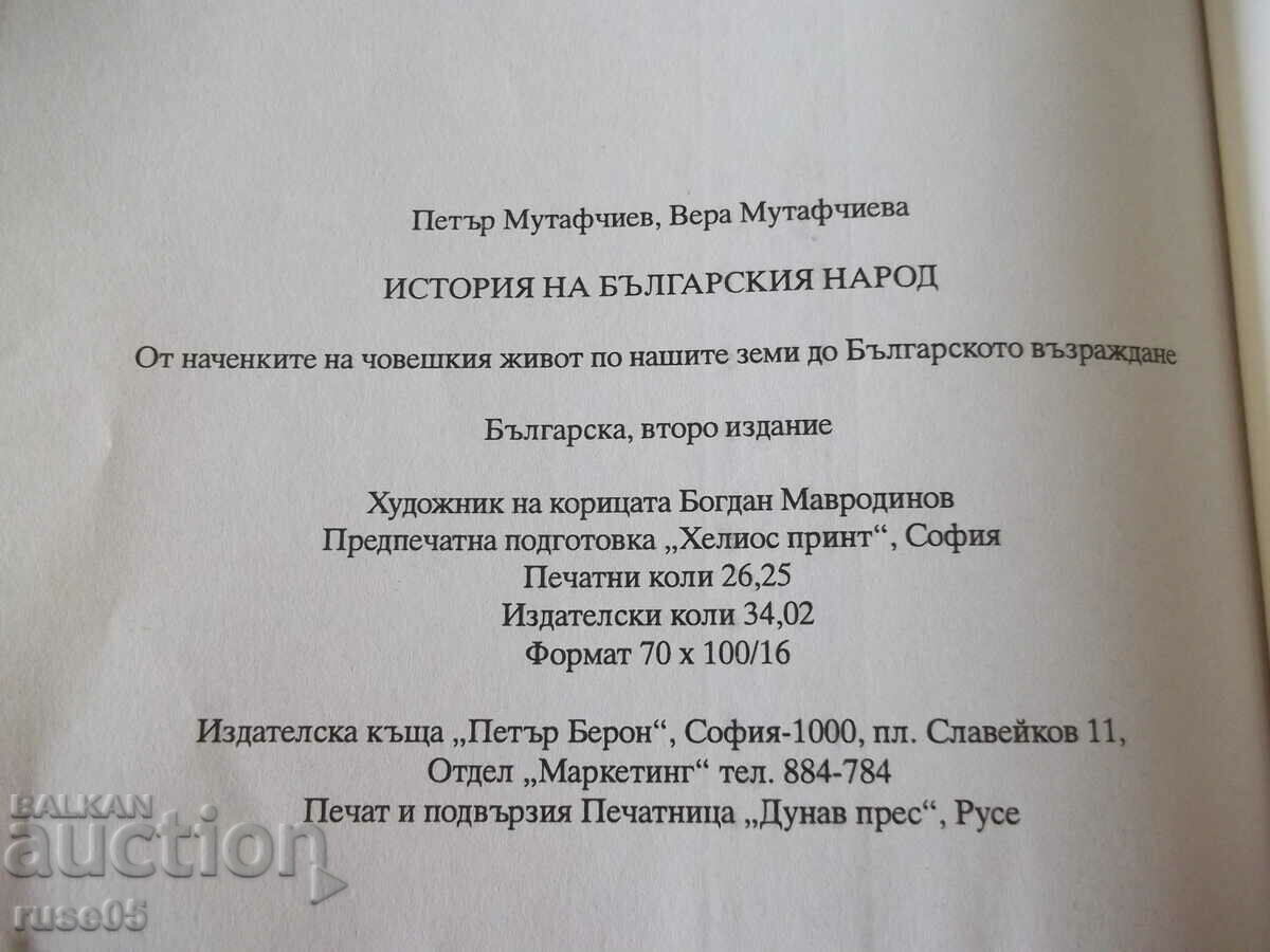 Book "History of the Bulgarian people - P. Mutafchiev" - 428 pages. - 6 Book "History of the Bulgarian people - P. Mutafchiev" - 428 pages. - 6
