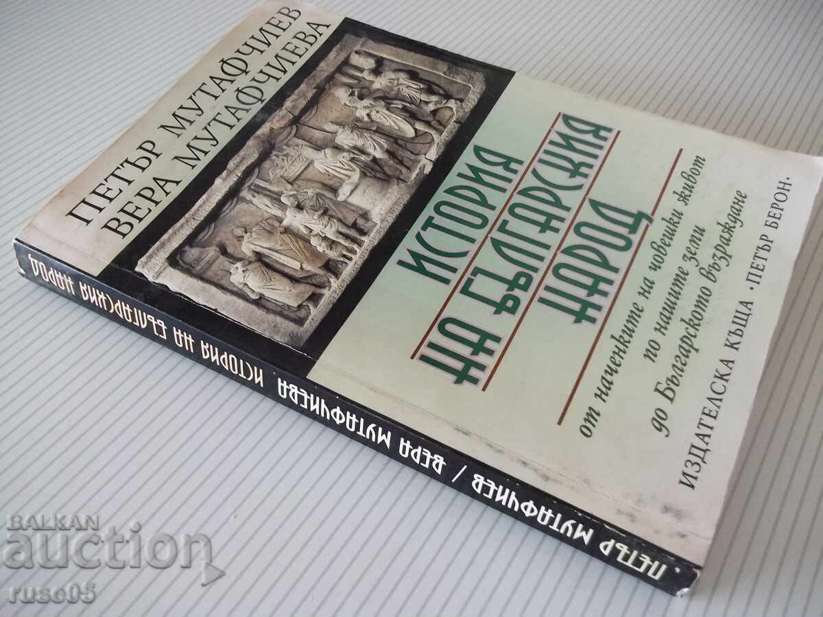 Book "History of the Bulgarian people - P. Mutafchiev" - 428 pages. - 7 Book "History of the Bulgarian people - P. Mutafchiev" - 428 pages. - 7