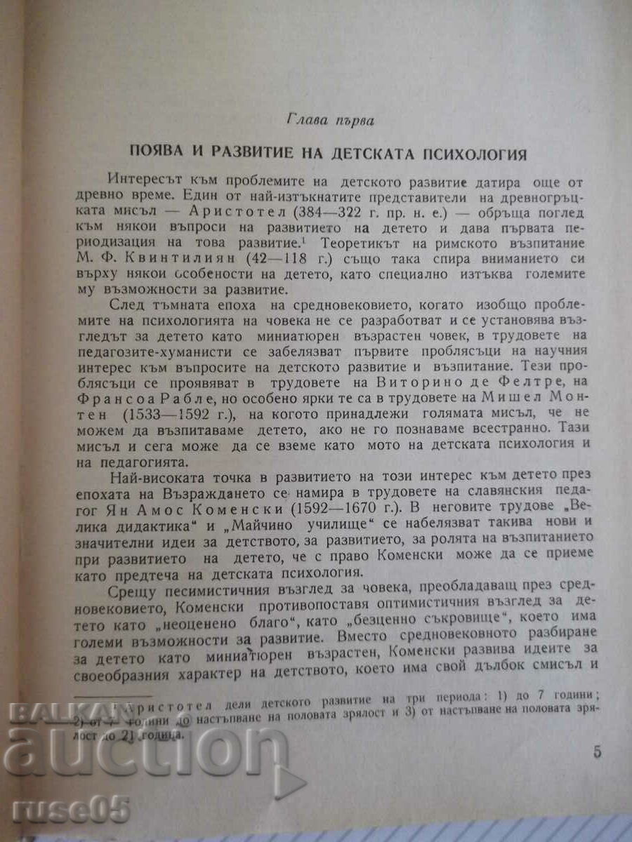 The book "Child Psychology with Defectology-GD Piryov" -556 p. with price 20.00 BGN | € 10.23 The book "Child Psychology with Defectology-GD Piryov" -556 p. with price 20.00 BGN | € 10.23