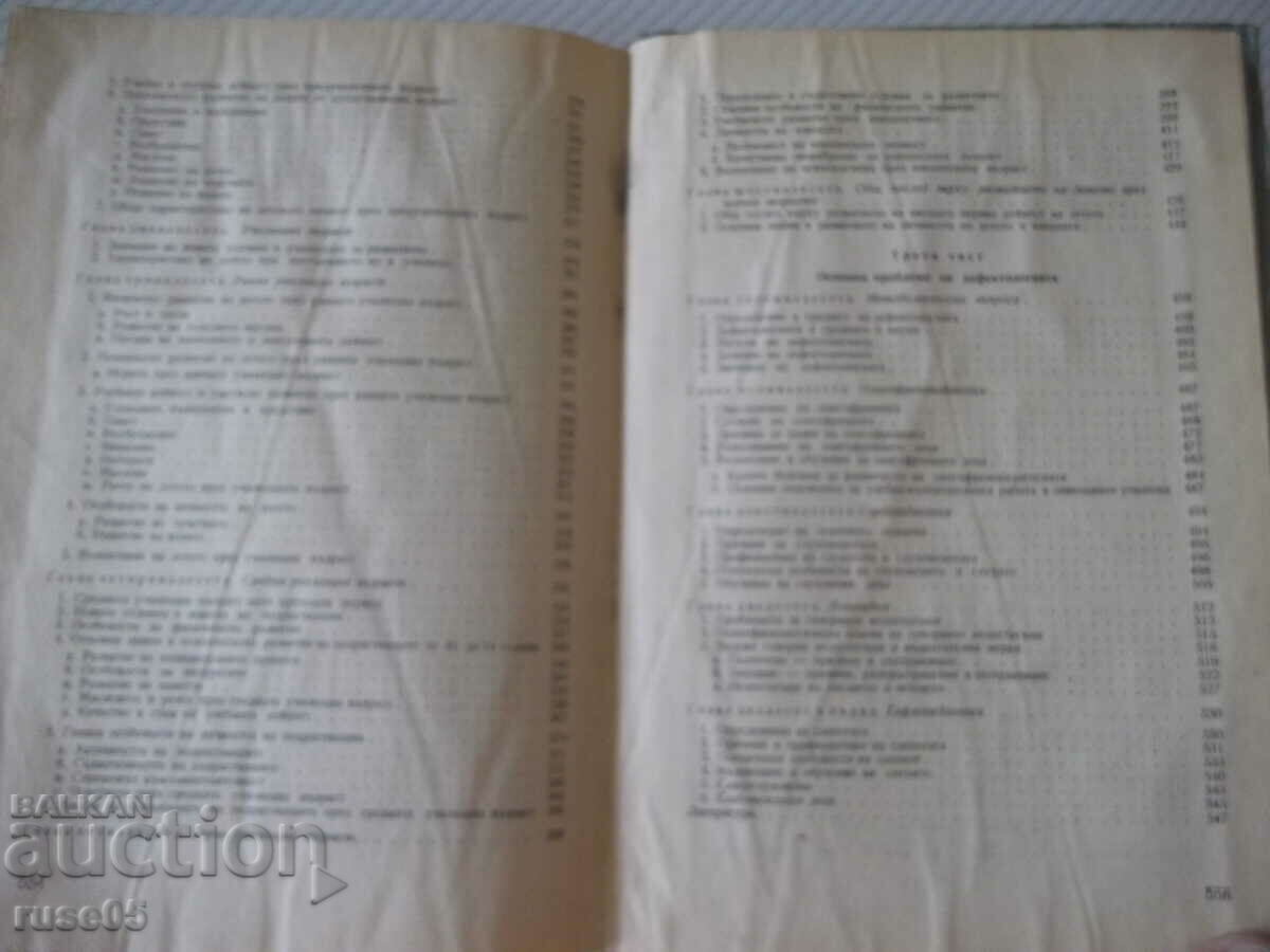 The book "Child Psychology with Defectology-GD Piryov" -556 p. - 5 The book "Child Psychology with Defectology-GD Piryov" -556 p. - 5