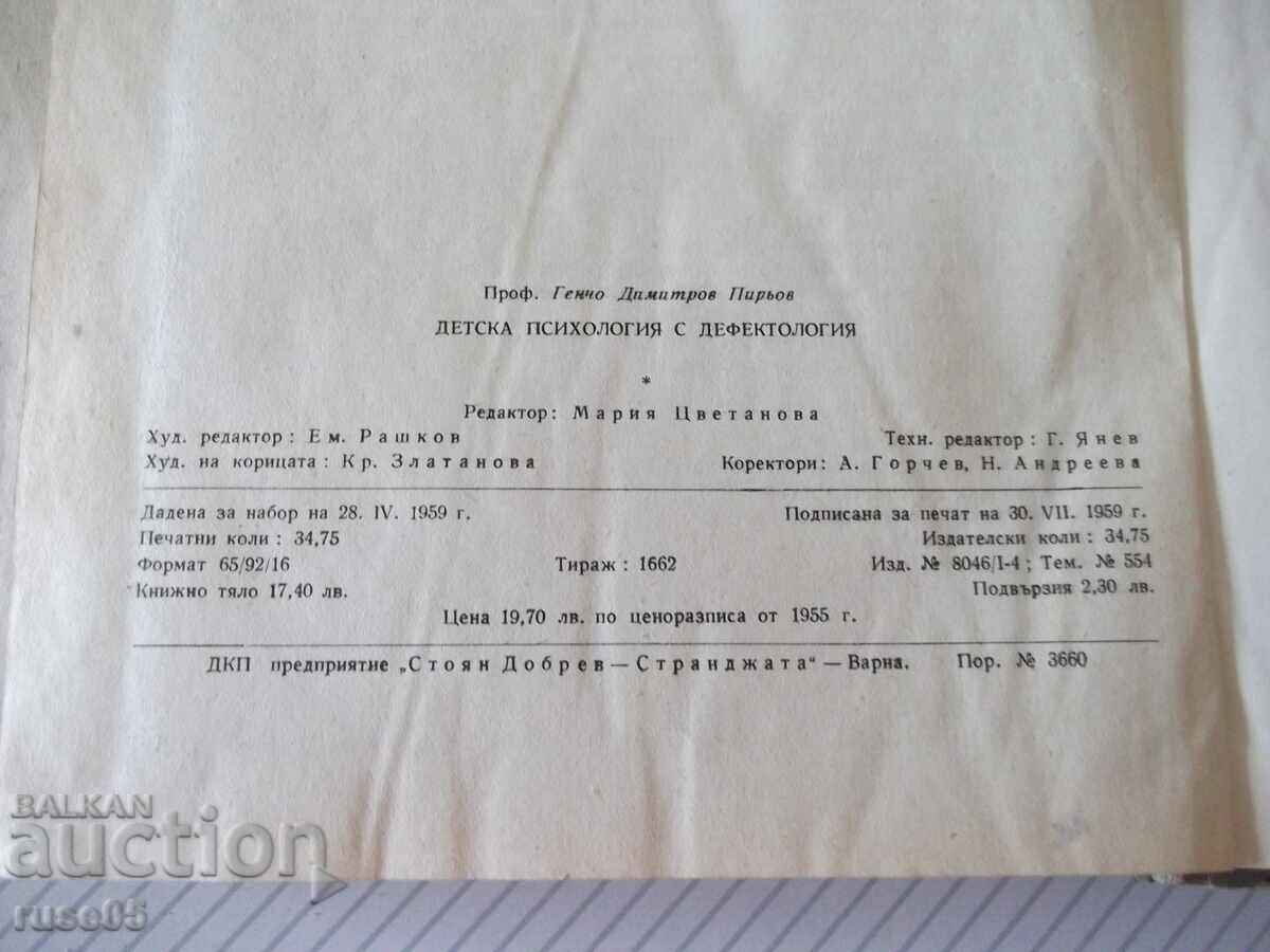 The book "Child Psychology with Defectology-GD Piryov" -556 p. - 6 The book "Child Psychology with Defectology-GD Piryov" -556 p. - 6