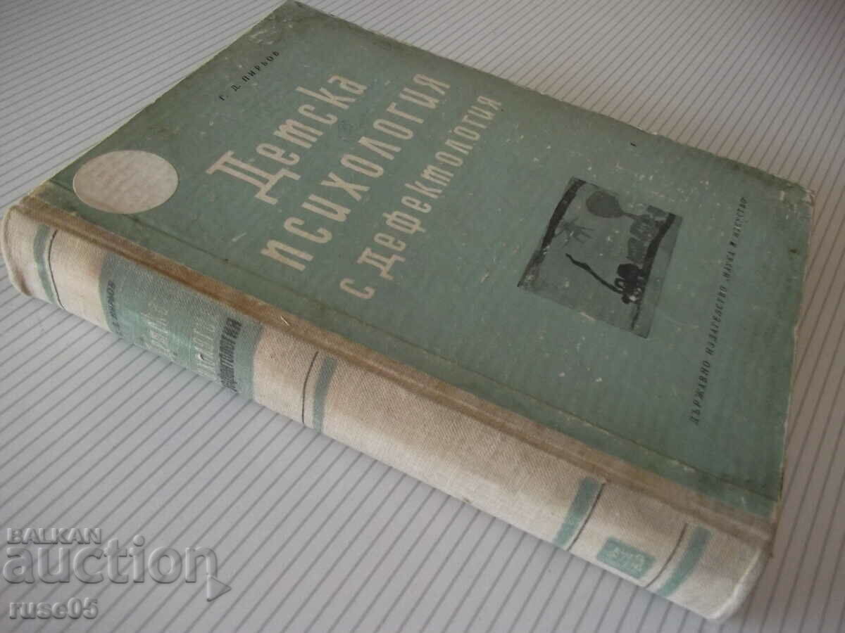 The book "Child Psychology with Defectology-GD Piryov" -556 p. - 7 The book "Child Psychology with Defectology-GD Piryov" -556 p. - 7