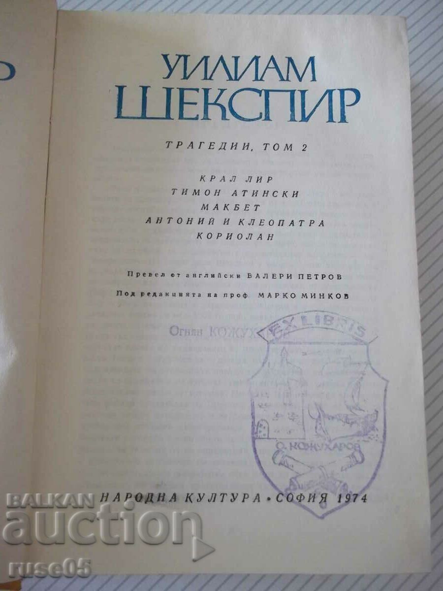The book "Tragedies - Volume 2 - William Shakespeare" - 780 pages. with price 10.00 BGN | € 5.11 The book "Tragedies - Volume 2 - William Shakespeare" - 780 pages. with price 10.00 BGN | € 5.11
