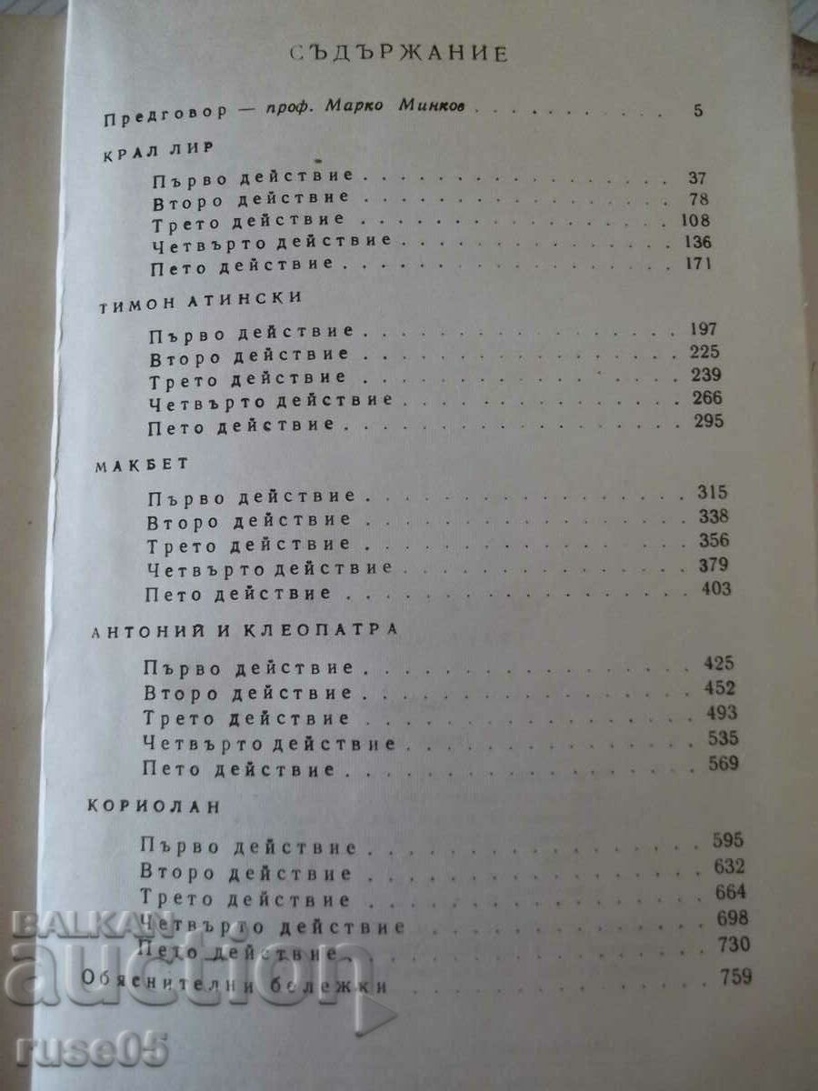 The book "Tragedies - Volume 2 - William Shakespeare" - 780 pages. - 5 The book "Tragedies - Volume 2 - William Shakespeare" - 780 pages. - 5