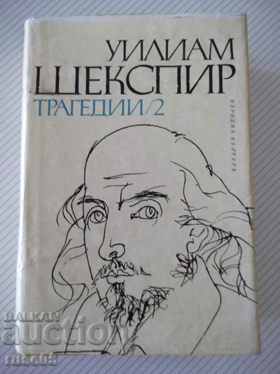 Книга "Трагедии - том 2 - Уилиам Шекспир" - 780 стр.