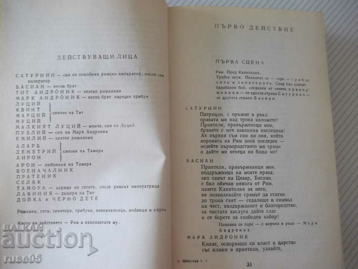 Auction The book "Tragedies - Volume 1 - William Shakespeare" - 750 pages. Auction The book "Tragedies - Volume 1 - William Shakespeare" - 750 pages.