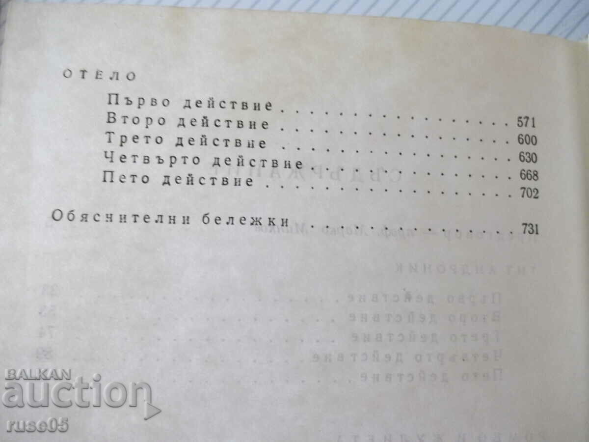 The book "Tragedies - Volume 1 - William Shakespeare" - 750 pages. - 5 The book "Tragedies - Volume 1 - William Shakespeare" - 750 pages. - 5