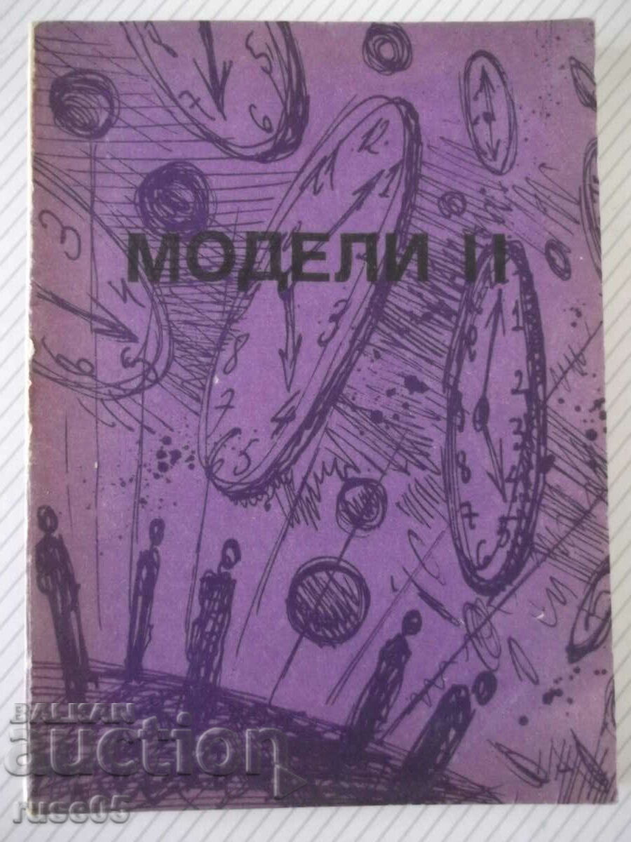 Книга "Модели II - фантастични разкази и повести" - 166 стр.
