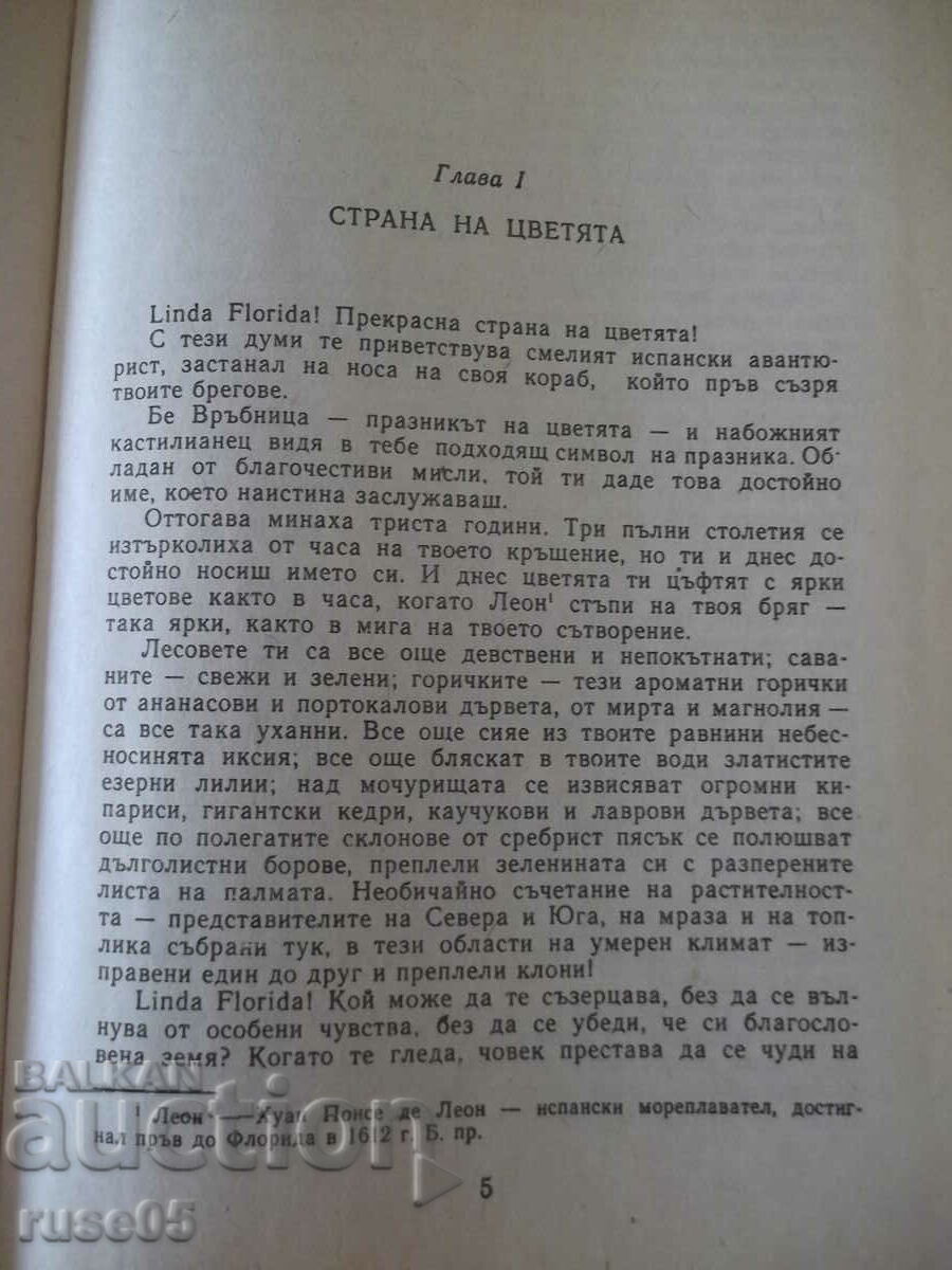 The book "Oceola - Mine Reed" - 368 pages. with price 2.00 BGN | € 1.02 The book "Oceola - Mine Reed" - 368 pages. with price 2.00 BGN | € 1.02