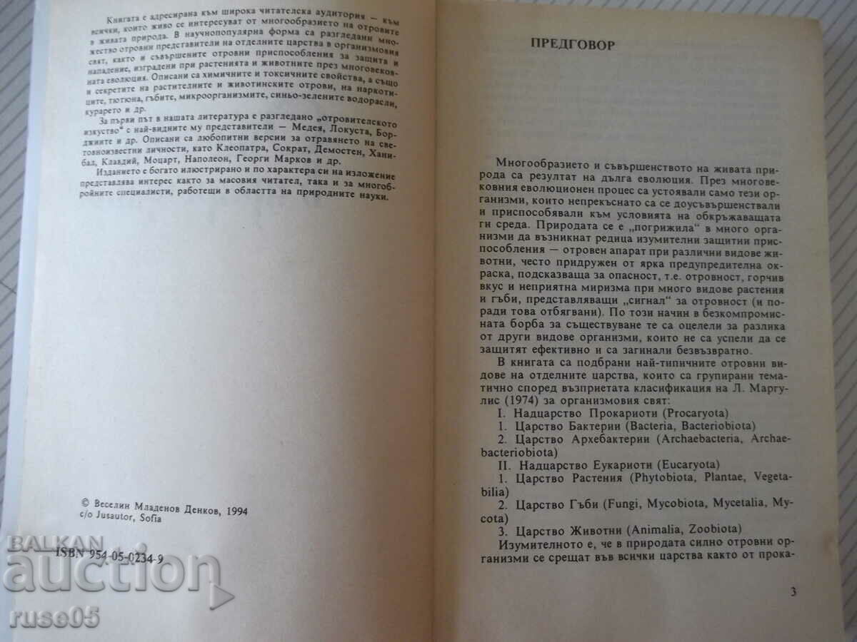 Book "Poisons in Nature - Veselin Denkov" - 296 p. with price 10.00 BGN | € 5.11