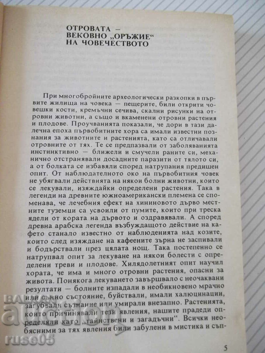 Auction  Book "Poisons in Nature - Veselin Denkov" - 296 p.