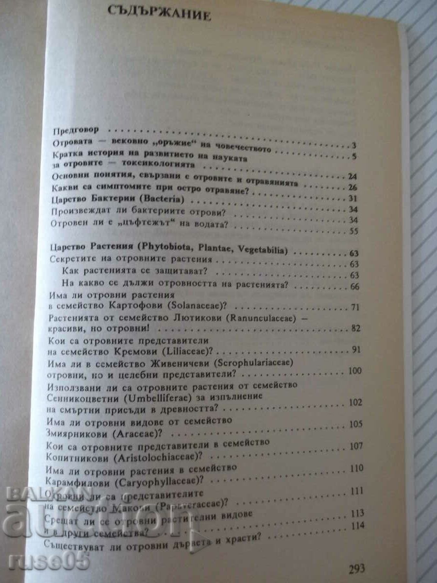 Book "Poisons in Nature - Veselin Denkov" - 296 p. - 5