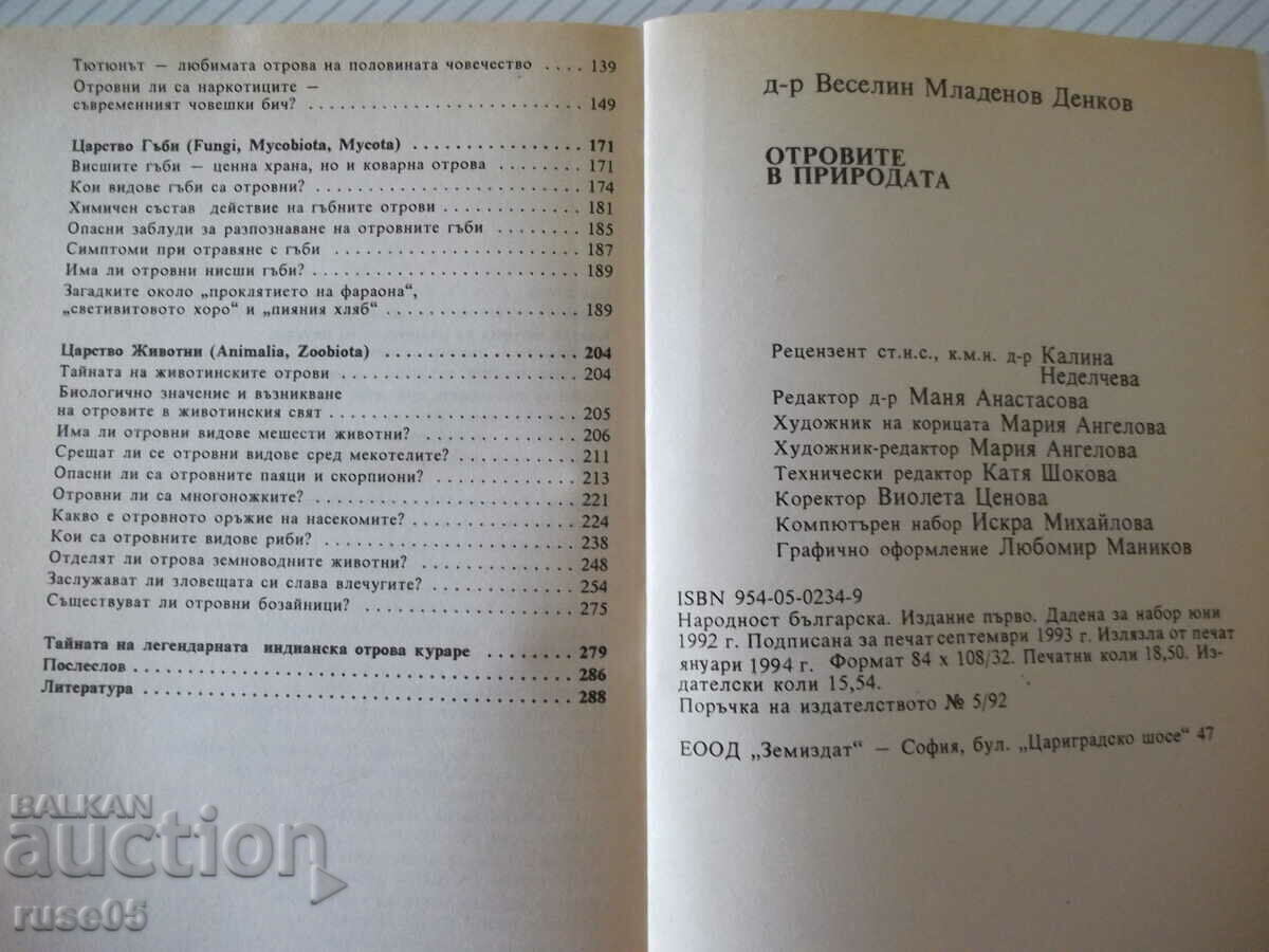 Book "Poisons in Nature - Veselin Denkov" - 296 p. - 6