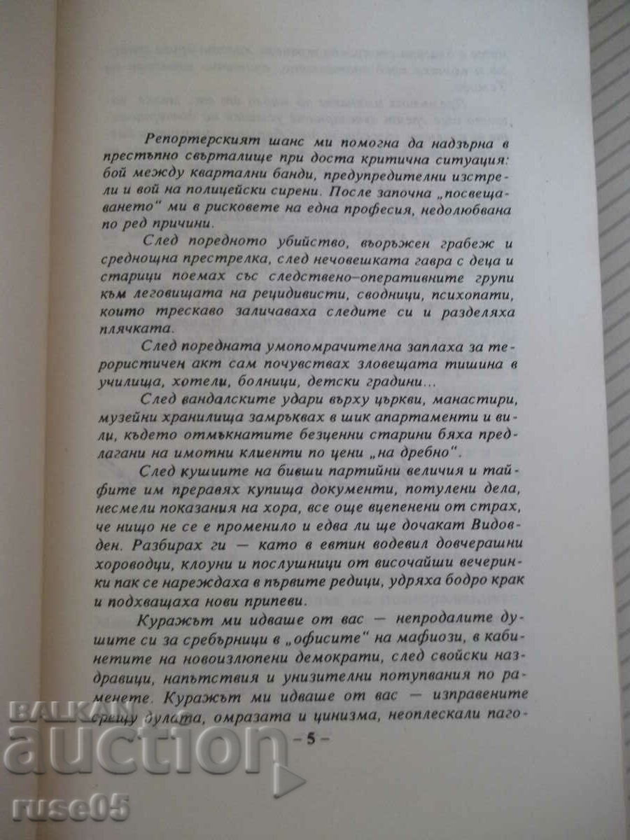 Book "The Hour of Hyenas - Nikolai Pisarov" - 176 p. with price 4.00 BGN | € 2.05