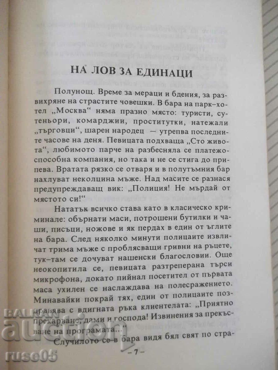 Auction  Book "The Hour of Hyenas - Nikolai Pisarov" - 176 p.