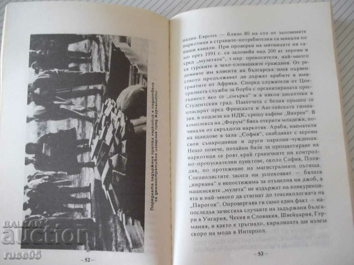 Delivery of Book "The Hour of Hyenas - Nikolai Pisarov" - 176 p.