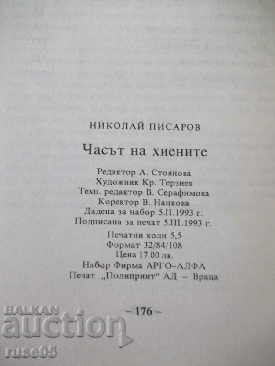 Book "The Hour of Hyenas - Nikolai Pisarov" - 176 p. - 6