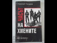 Book "The Hour of Hyenas - Nikolai Pisarov" - 176 p.