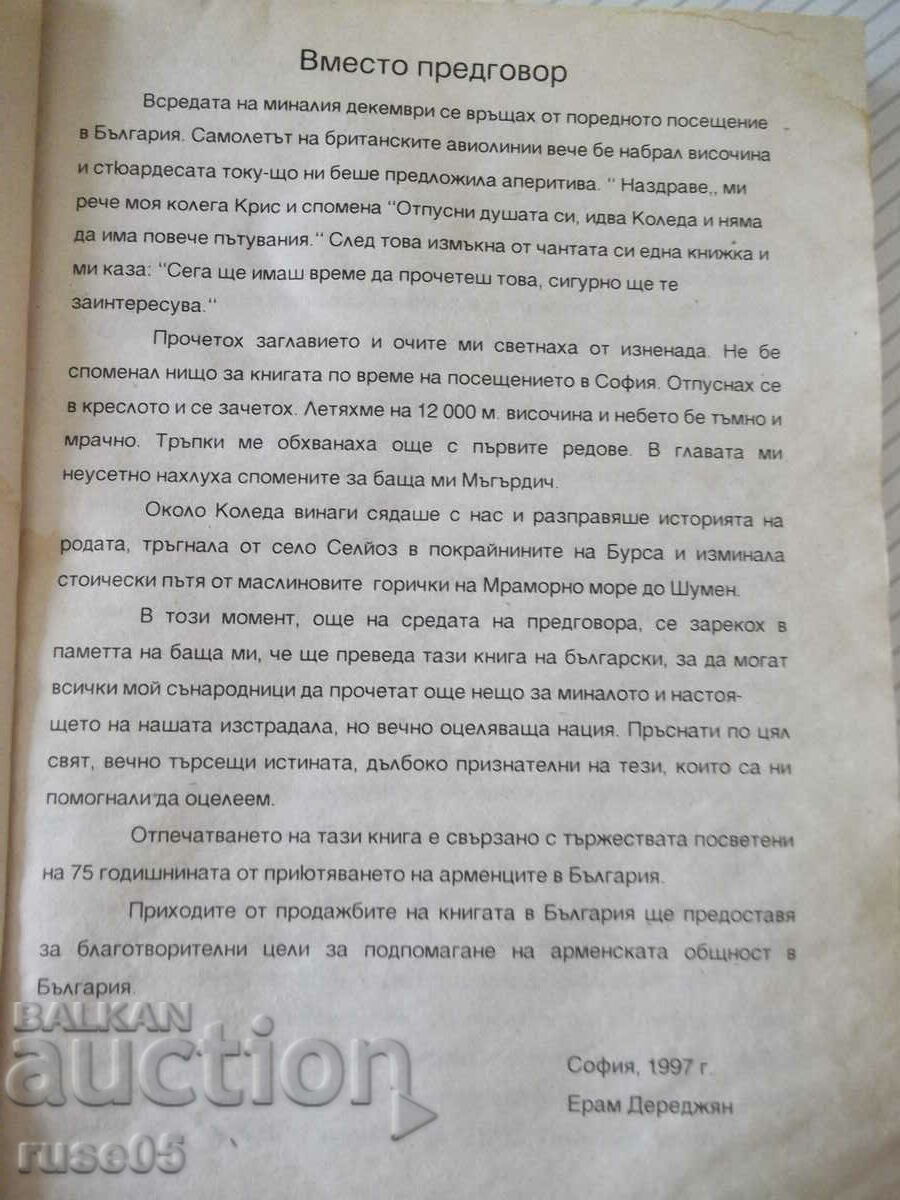 Book "At the Crossroads - Philip Marzden" - 282 p. with price 10.00 BGN | € 5.11 Book "At the Crossroads - Philip Marzden" - 282 p. with price 10.00 BGN | € 5.11