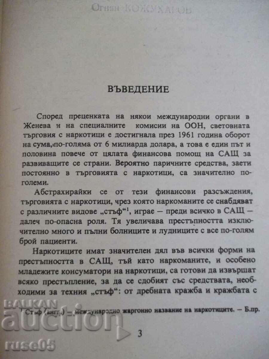 "Heroin - Frank Arnau Joint Stock Company" - 272 pages with price 2.00 BGN | € 1.02 "Heroin - Frank Arnau Joint Stock Company" - 272 pages with price 2.00 BGN | € 1.02