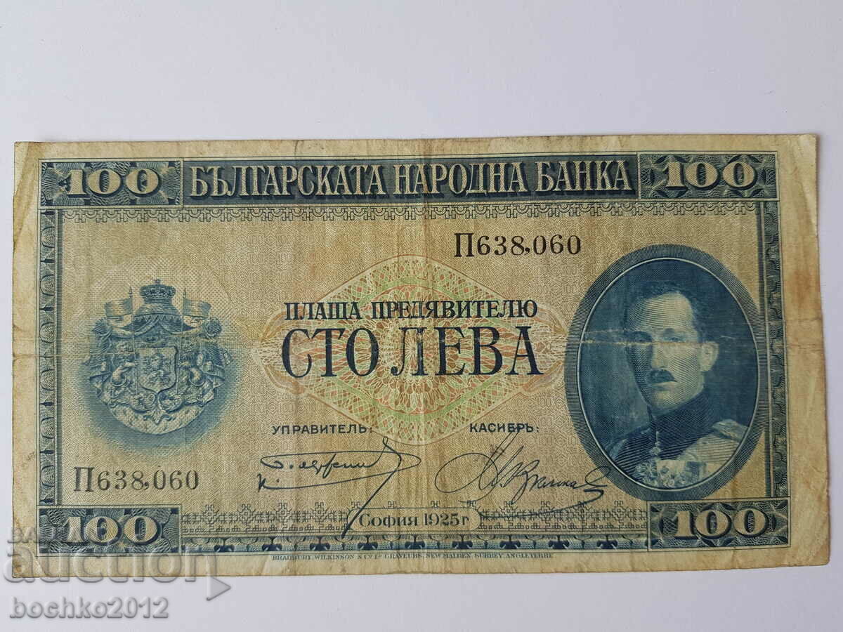 Bulgarian royal banknote BGN 100 gold 1925