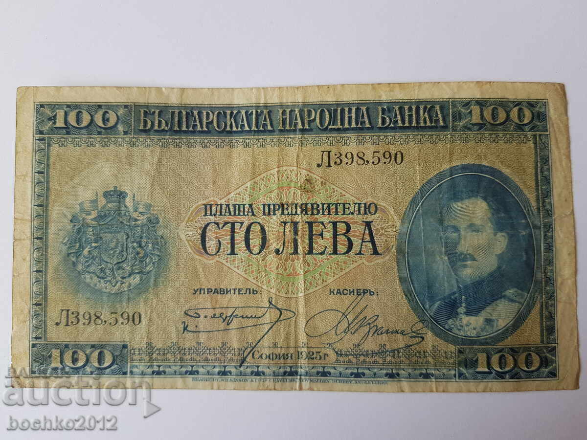 Българска царска банкнота 100 лв злато 1925 год.