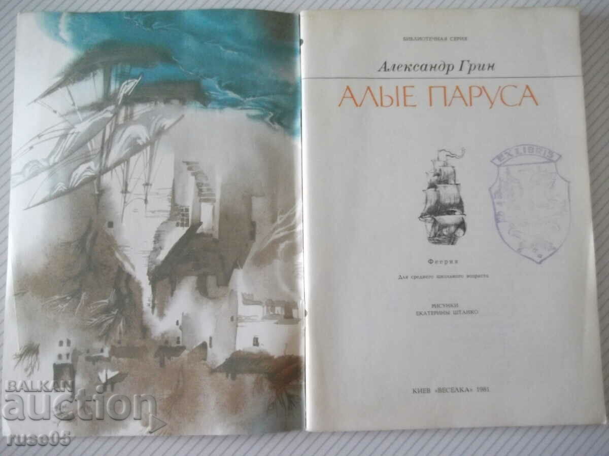 The book "Scarlet Sails - Alexander Green" - 64 pages. with price 7.00 BGN | € 3.58 The book "Scarlet Sails - Alexander Green" - 64 pages. with price 7.00 BGN | € 3.58