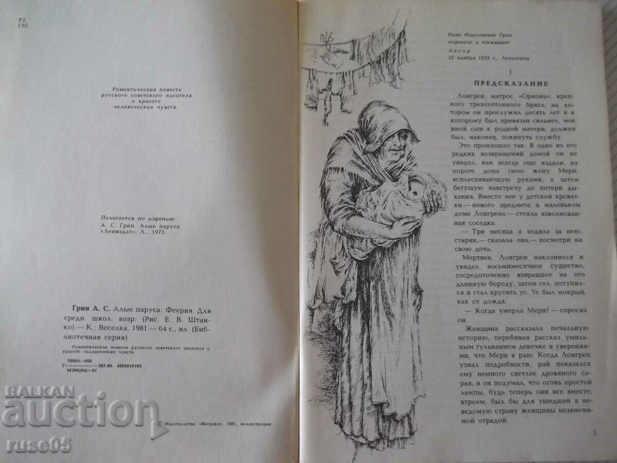 Auction The book "Scarlet Sails - Alexander Green" - 64 pages. Auction The book "Scarlet Sails - Alexander Green" - 64 pages.