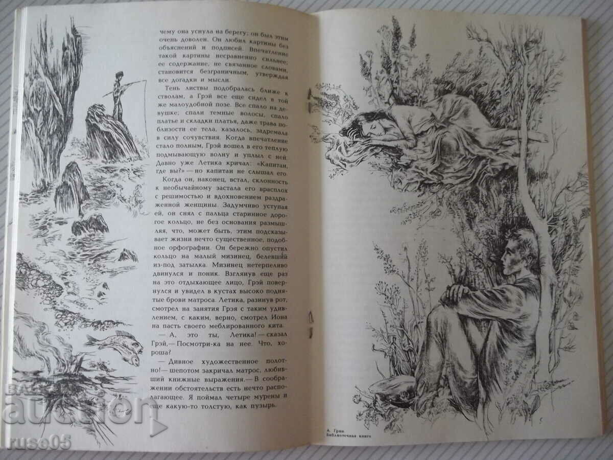 The book "Scarlet Sails - Alexander Green" - 64 pages. - 5 The book "Scarlet Sails - Alexander Green" - 64 pages. - 5