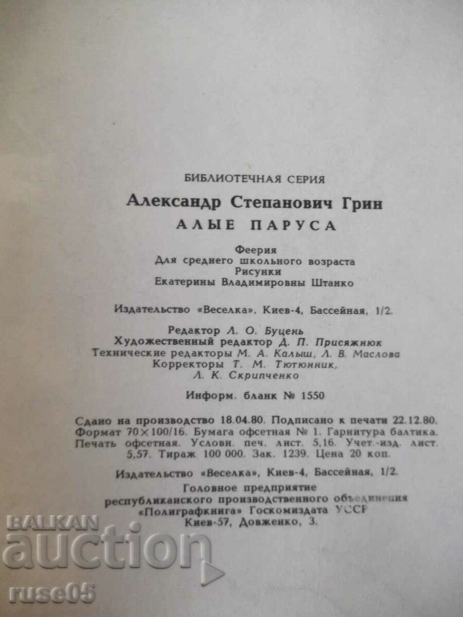 The book "Scarlet Sails - Alexander Green" - 64 pages. - 6 The book "Scarlet Sails - Alexander Green" - 64 pages. - 6