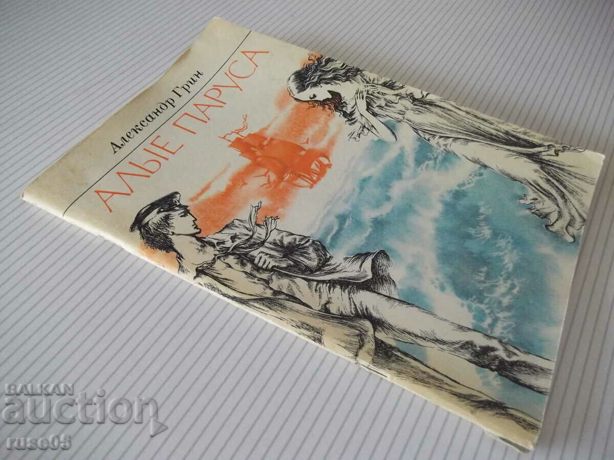 The book "Scarlet Sails - Alexander Green" - 64 pages. - 7 The book "Scarlet Sails - Alexander Green" - 64 pages. - 7