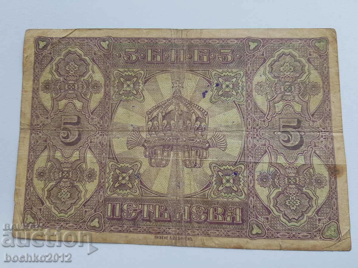Rare Bulgarian Royal Banknote 5 Leva Silver 1917 - 6