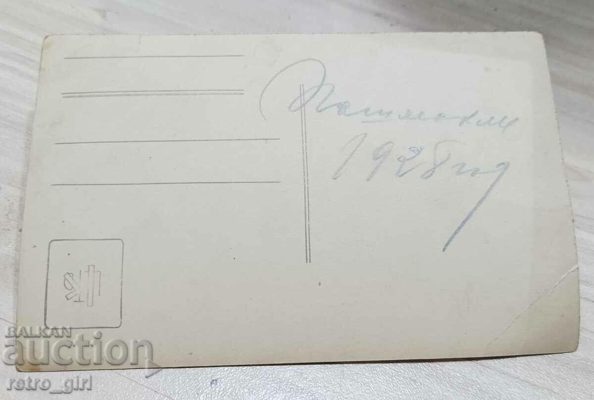 I am selling an old postcard, a photo. with price 1.40 BGN | € 0.72 I am selling an old postcard, a photo. with price 1.40 BGN | € 0.72