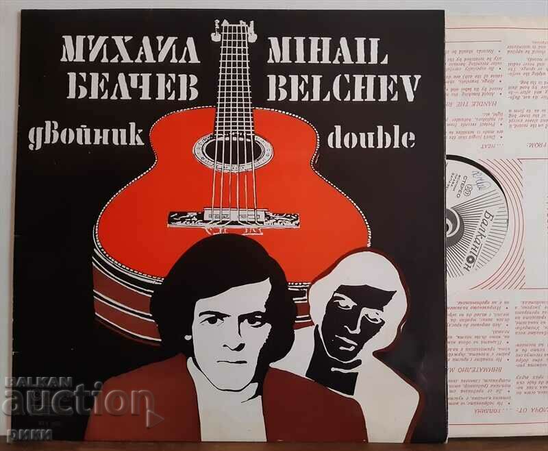 BTA 2087 Mihail Belchev - contrafăcut - 1977