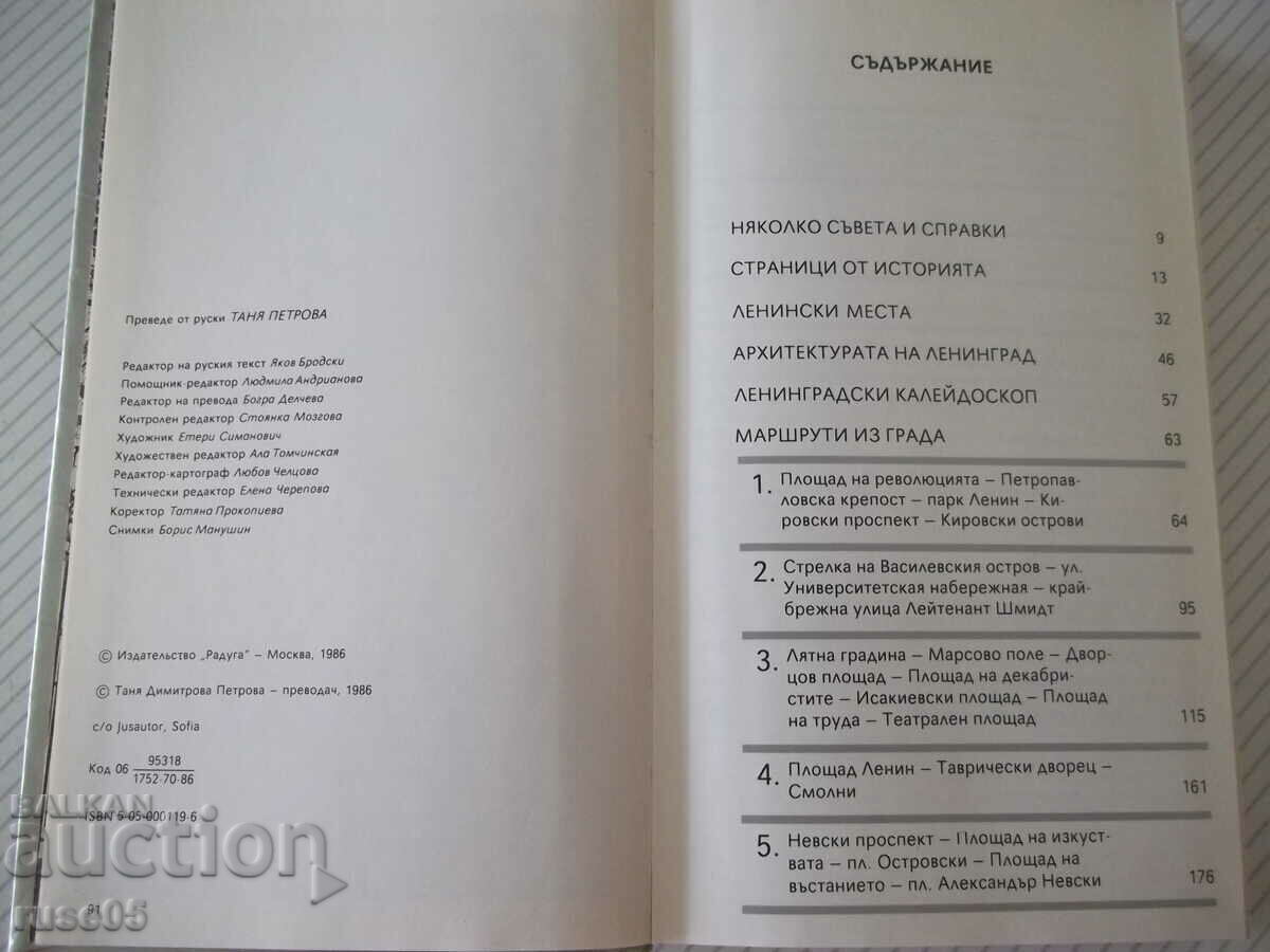 Book "Leningrad - Pavel Kan" - 386 p. with price 5.00 BGN | € 2.56 Book "Leningrad - Pavel Kan" - 386 p. with price 5.00 BGN | € 2.56