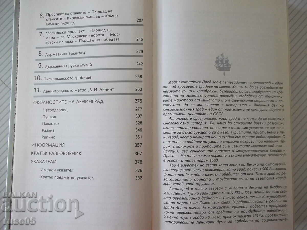 Auction Book "Leningrad - Pavel Kan" - 386 p. Auction Book "Leningrad - Pavel Kan" - 386 p.