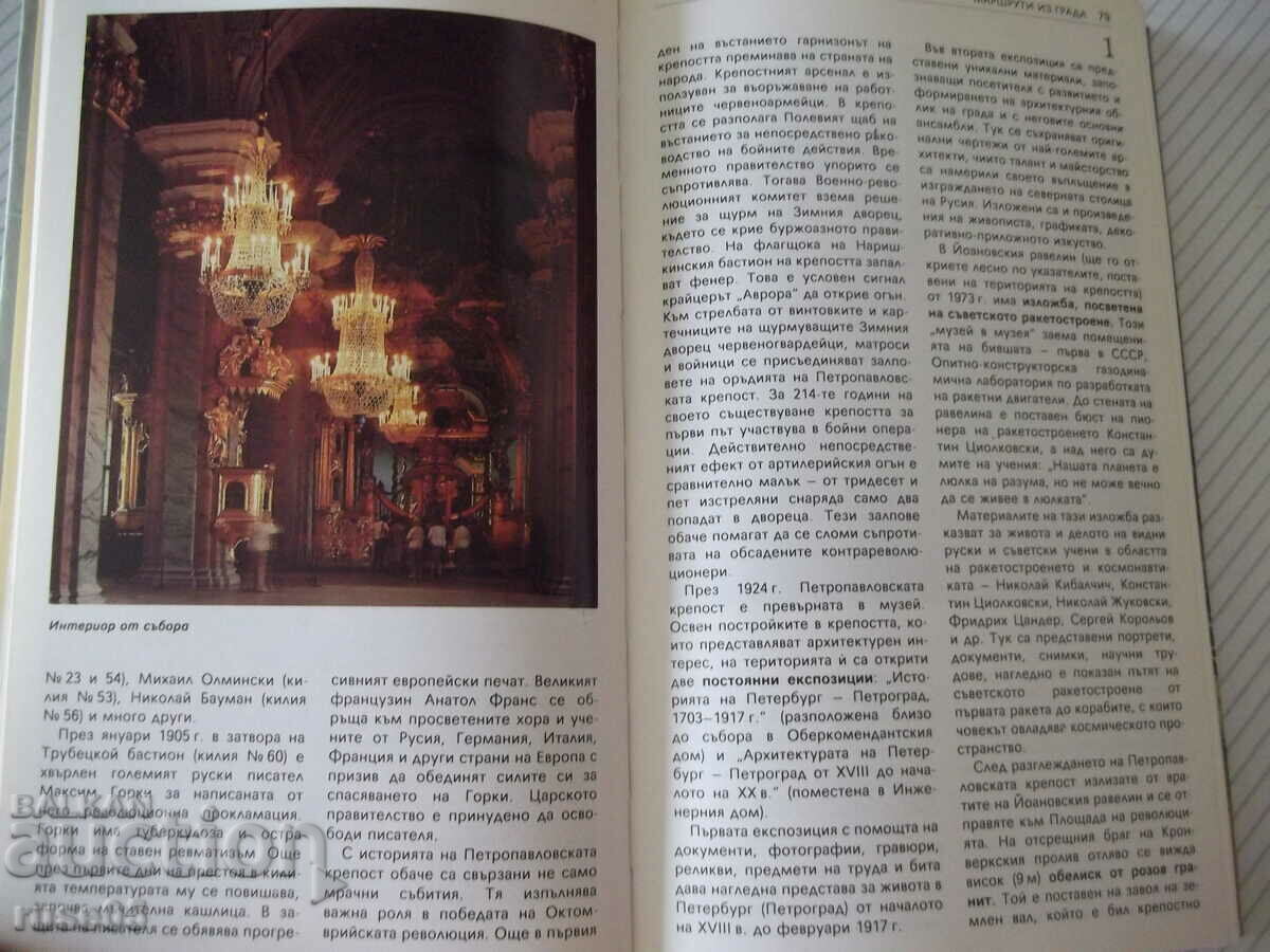 Book "Leningrad - Pavel Kan" - 386 p. - 5 Book "Leningrad - Pavel Kan" - 386 p. - 5