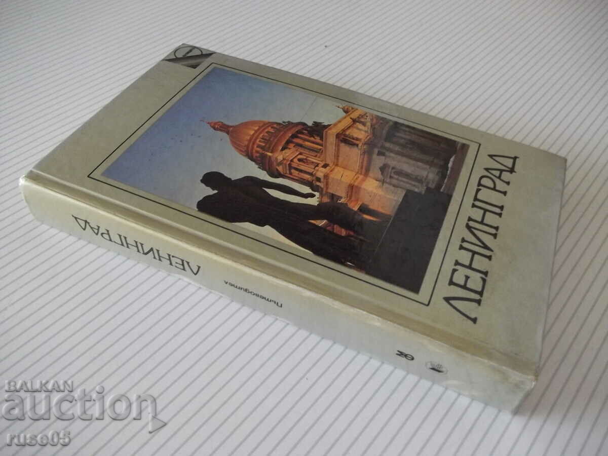 Book "Leningrad - Pavel Kan" - 386 p. - 7 Book "Leningrad - Pavel Kan" - 386 p. - 7
